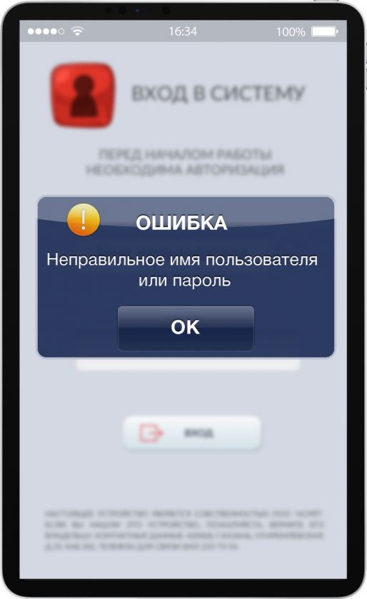 PayPad mobile payment terminal authorization error message