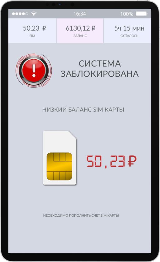 Уведомление о низком балансе СИМ карты  мобильного платежного терминала PayPad