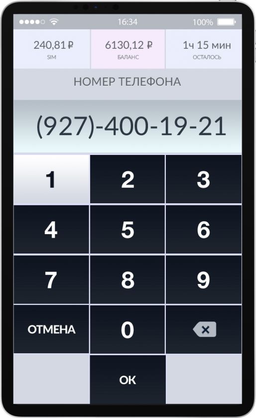 Интерфейс пополнения номера телефона  мобильного платежного терминала PayPad