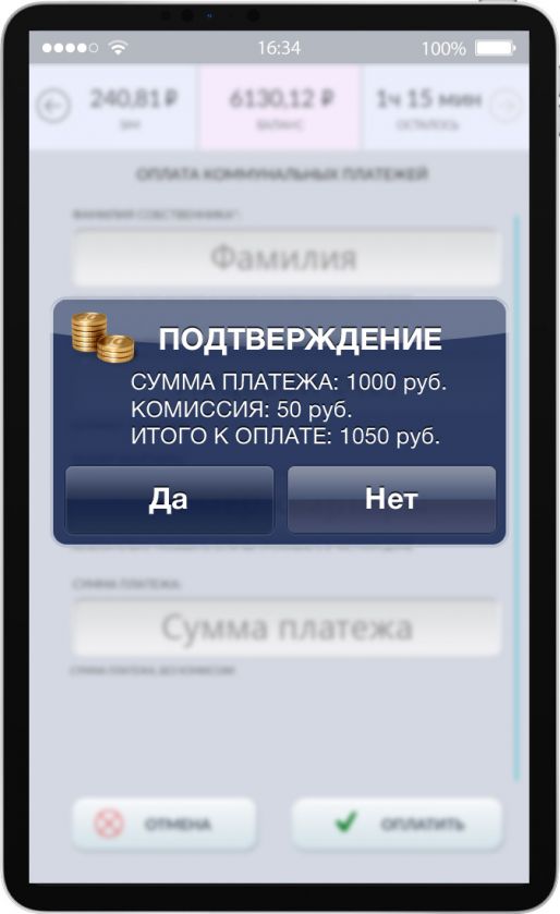 Информация об оплате услуги и комиссии  мобильного платежного терминала PayPad